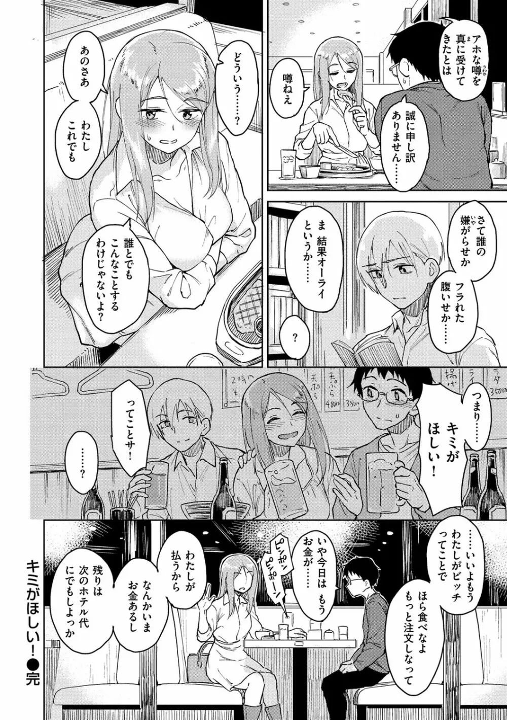 放課後は冒険の時間 Page.124