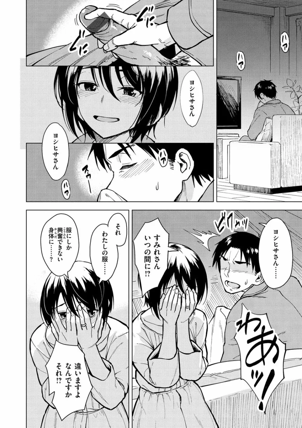 放課後は冒険の時間 Page.132