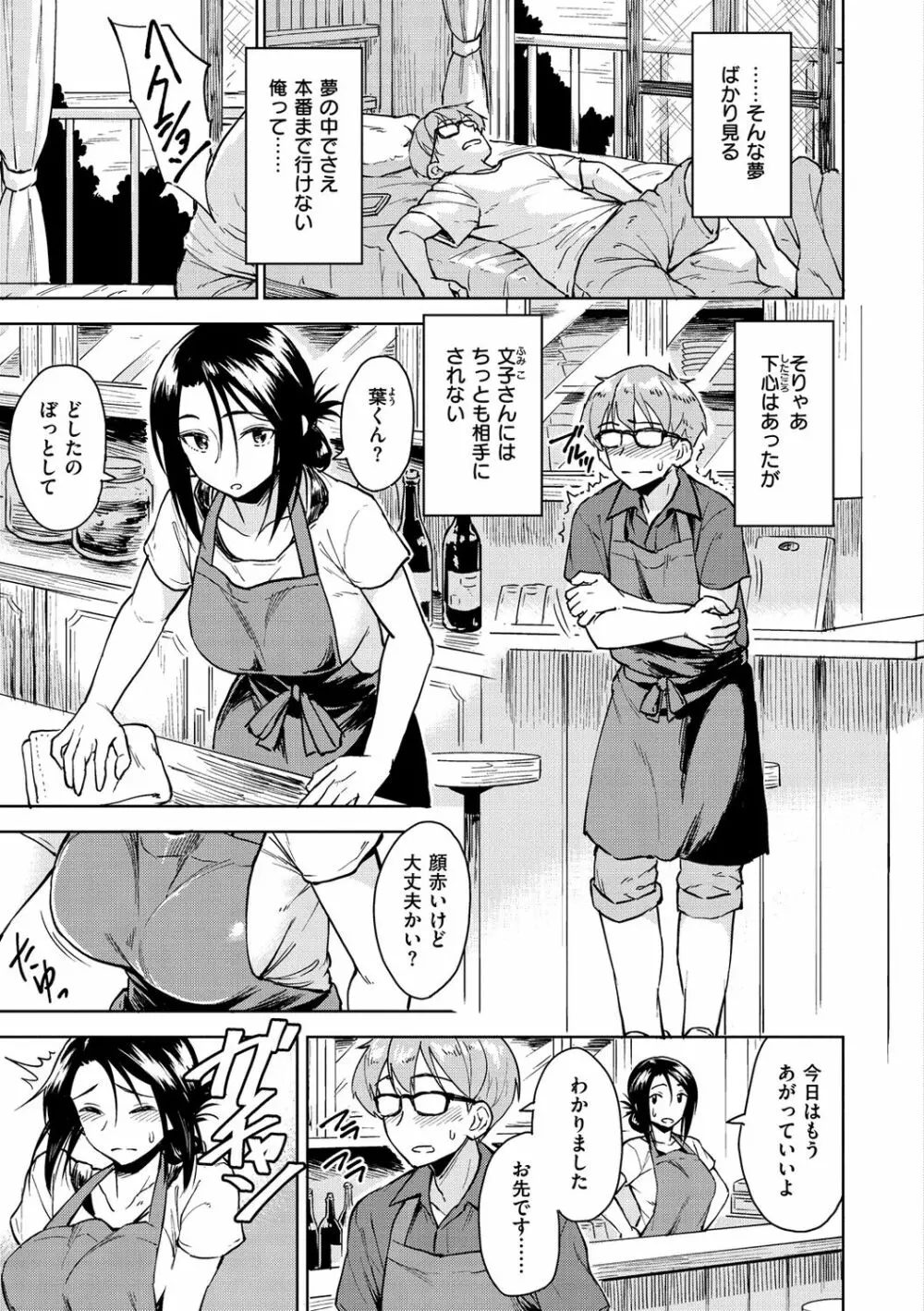 放課後は冒険の時間 Page.151