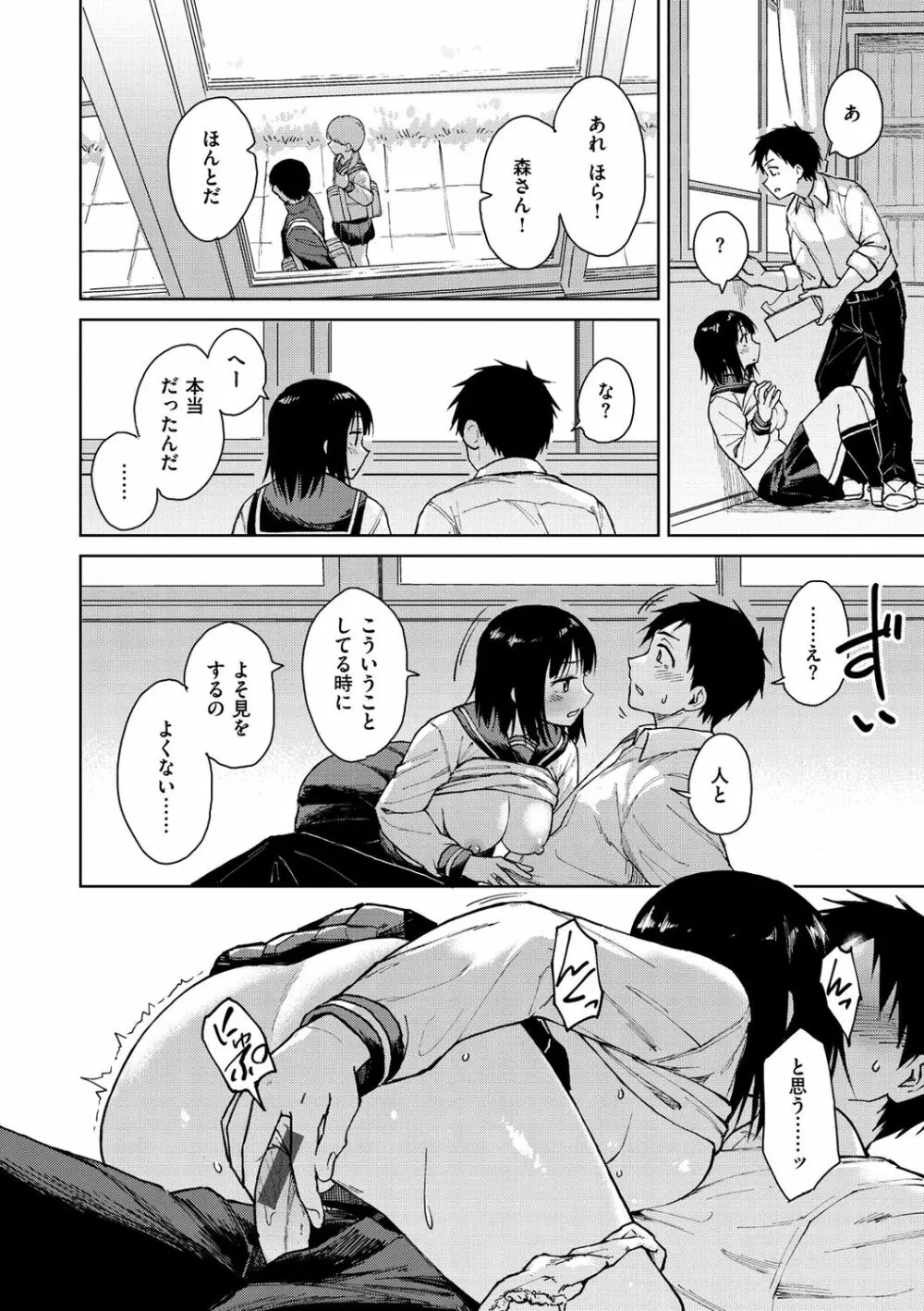 放課後は冒険の時間 Page.16