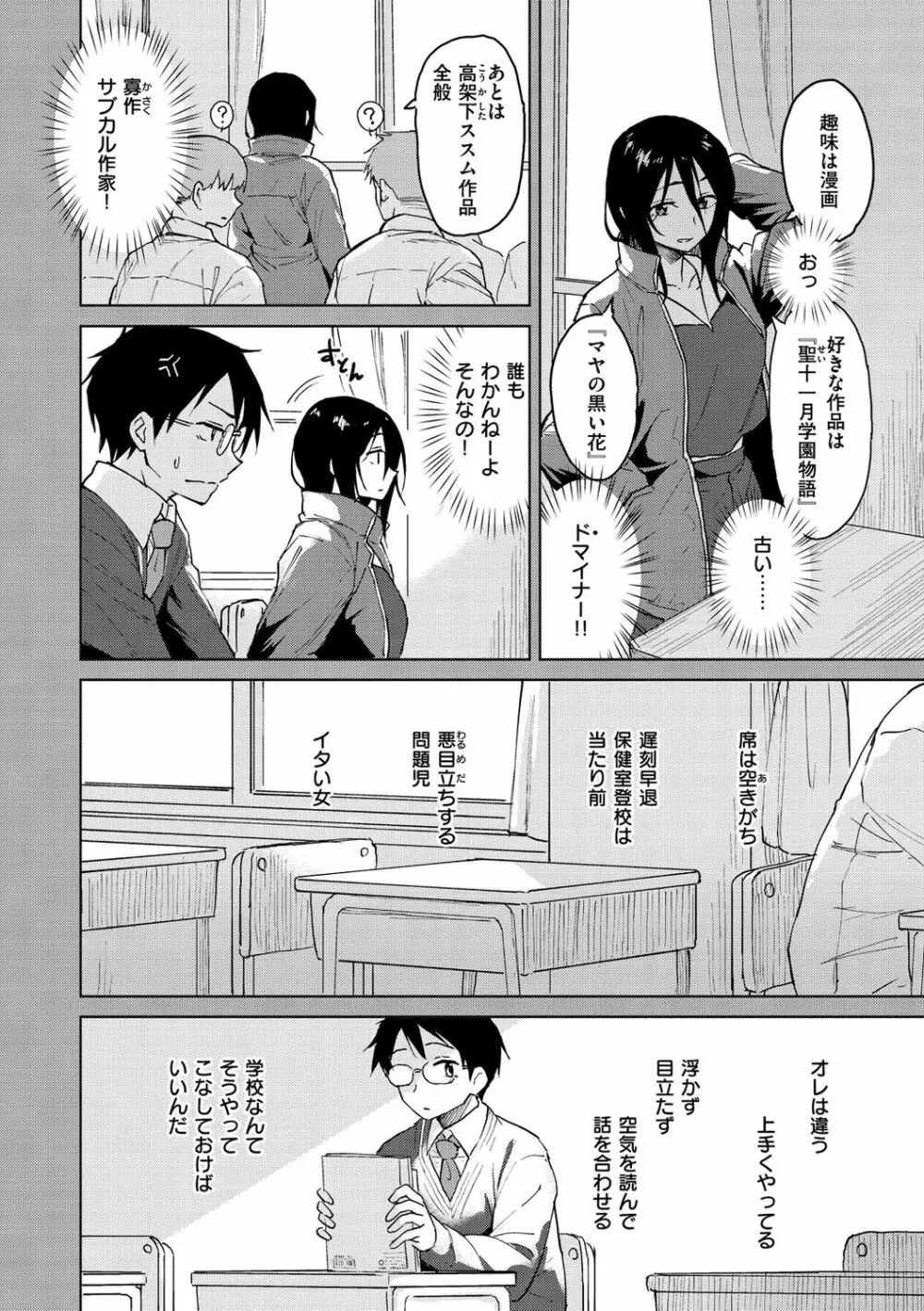 放課後は冒険の時間 Page.162