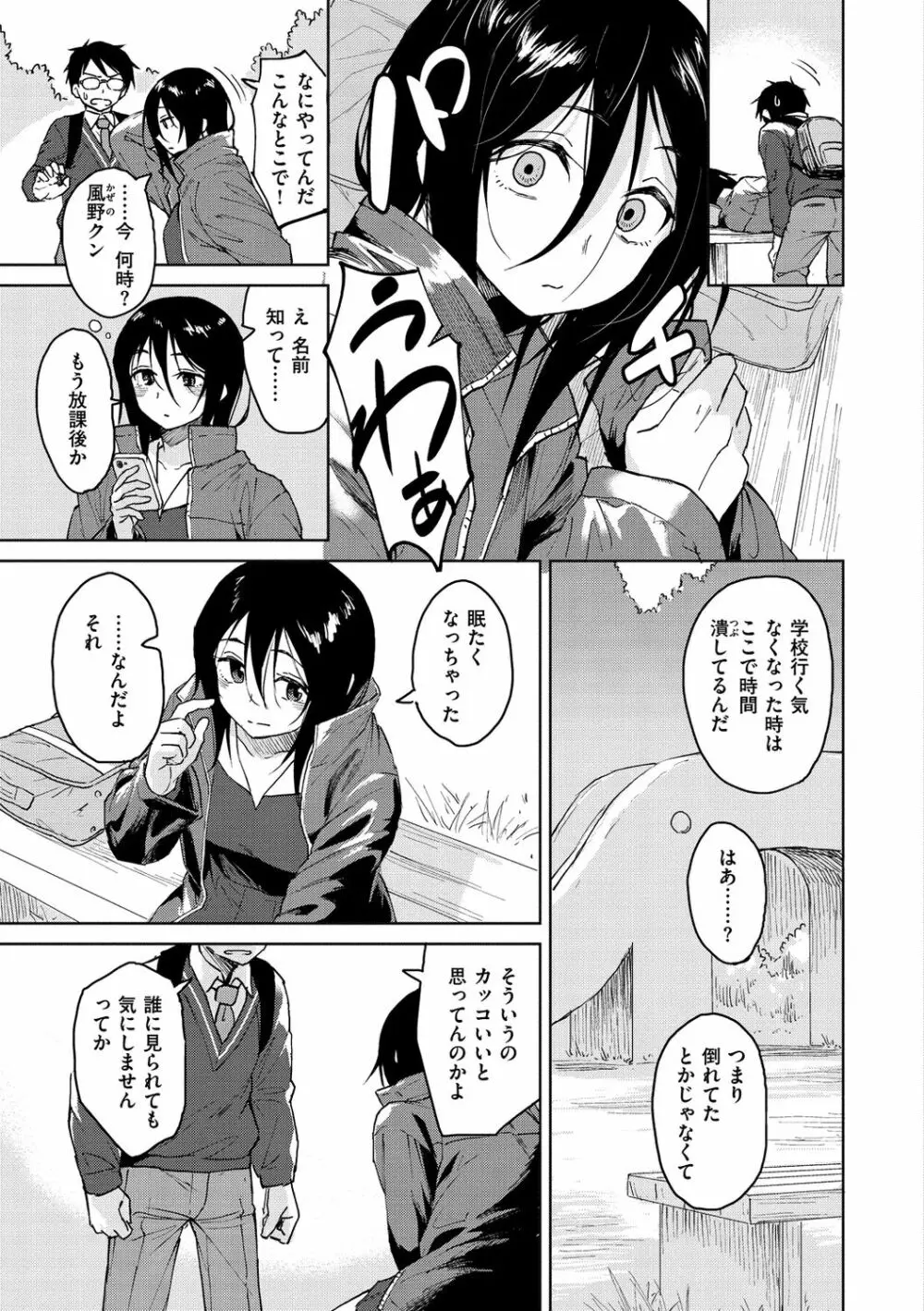 放課後は冒険の時間 Page.163