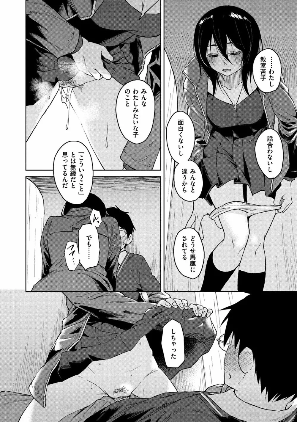 放課後は冒険の時間 Page.168