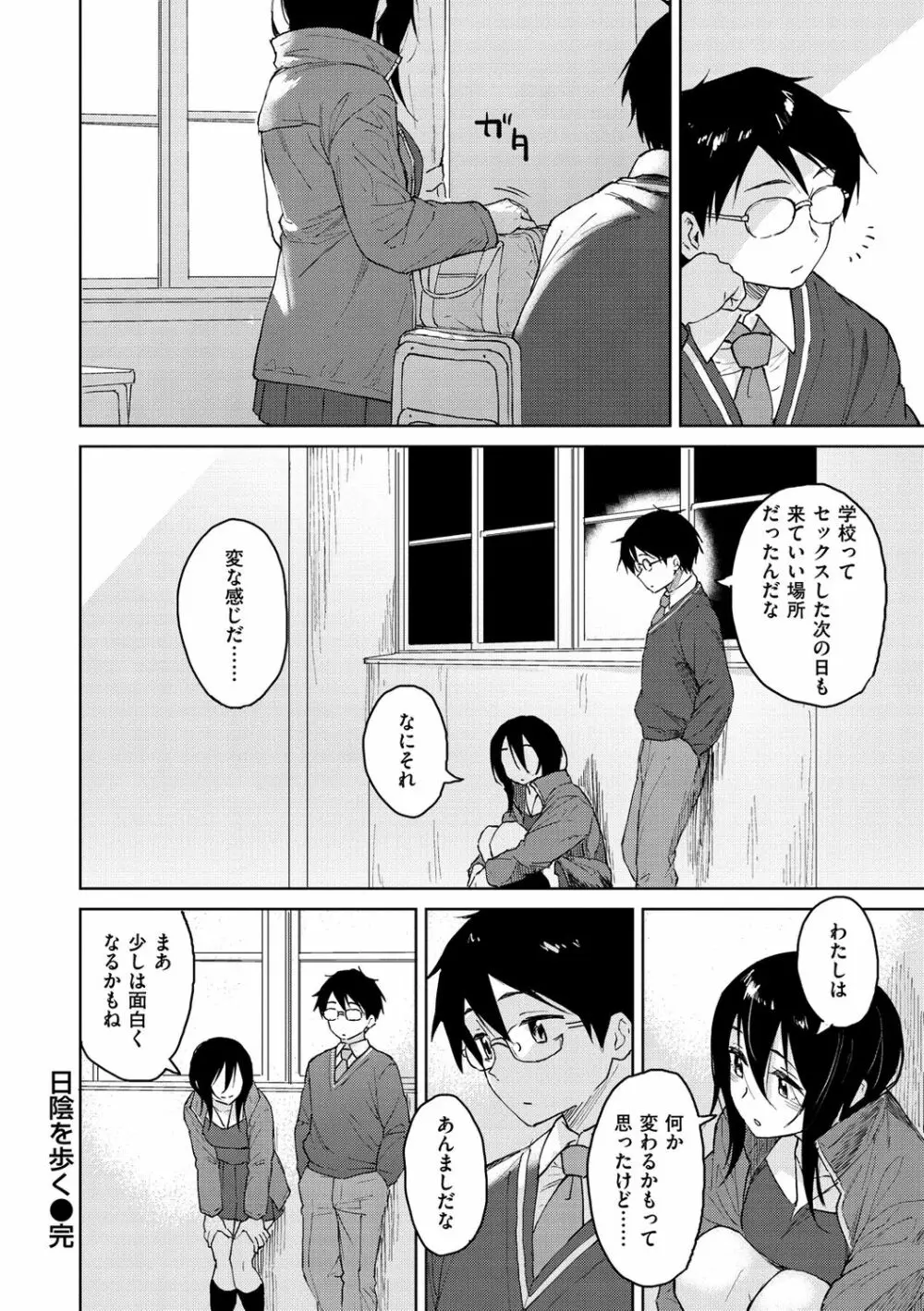 放課後は冒険の時間 Page.176