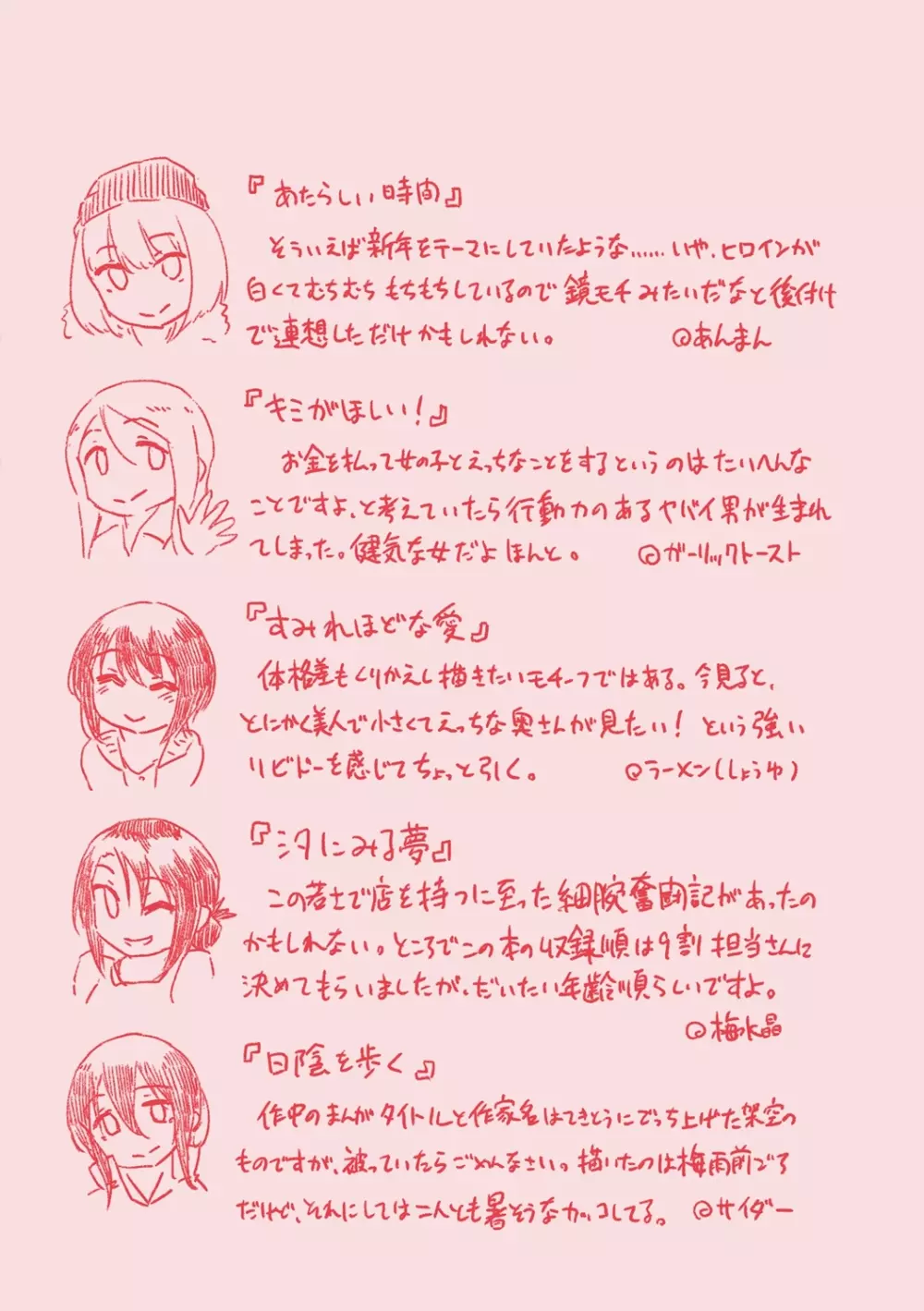 放課後は冒険の時間 Page.183