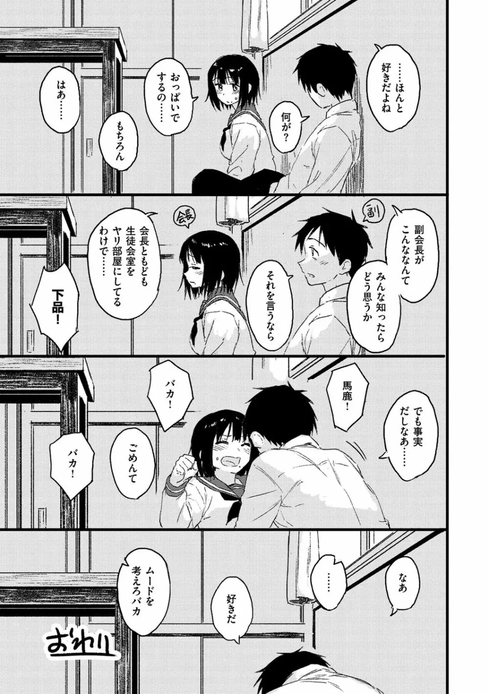 放課後は冒険の時間 Page.23