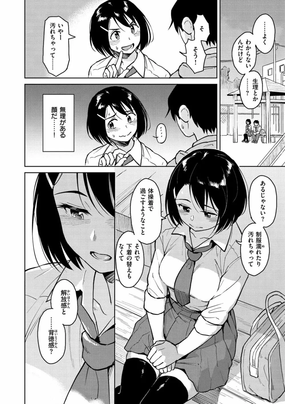 放課後は冒険の時間 Page.26