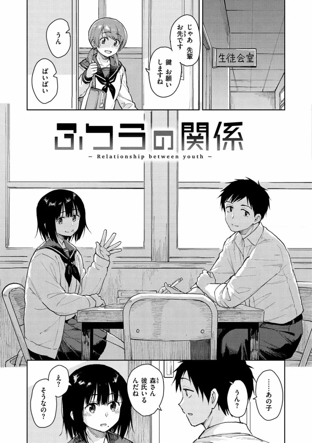 放課後は冒険の時間 Page.5