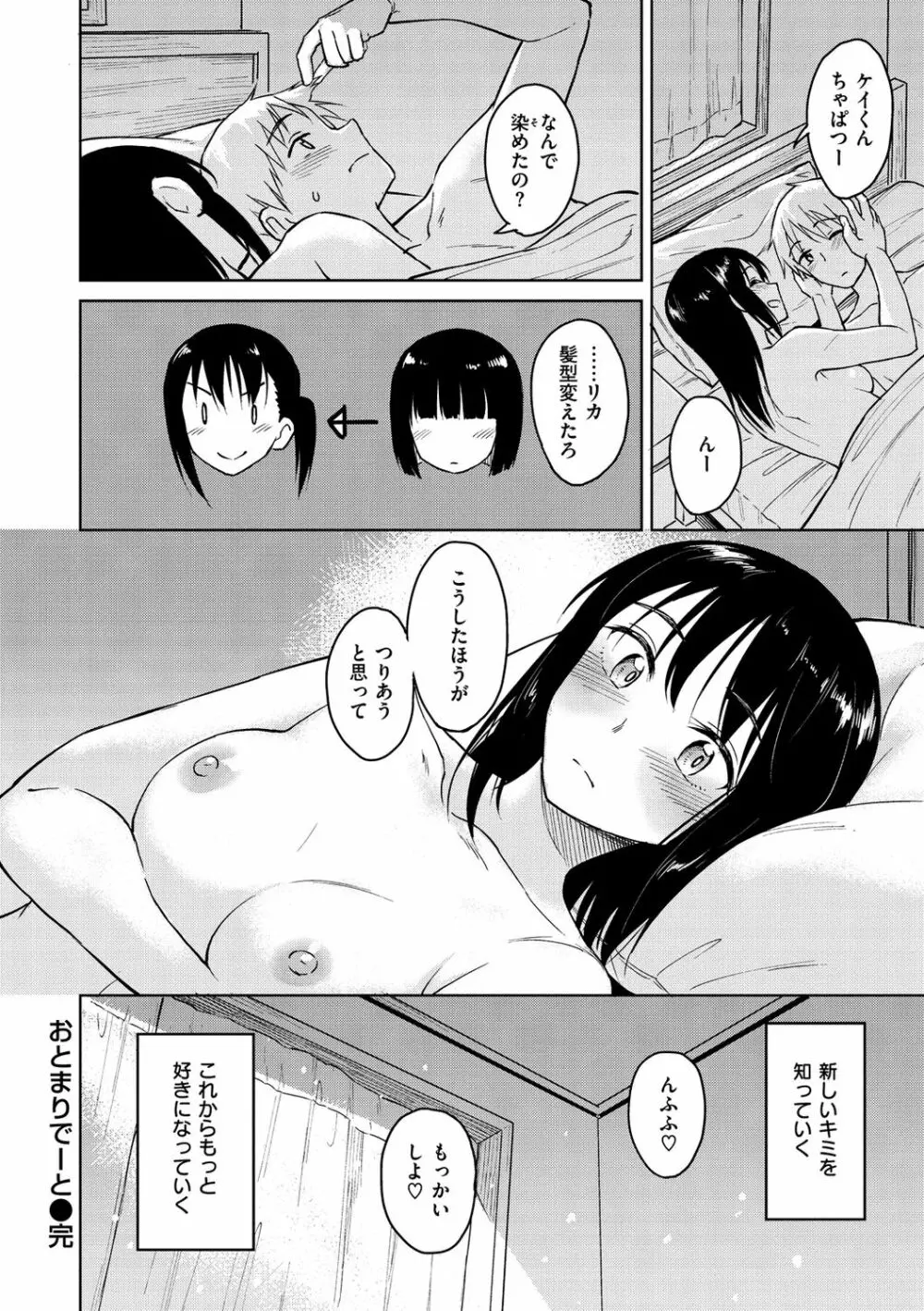 放課後は冒険の時間 Page.56