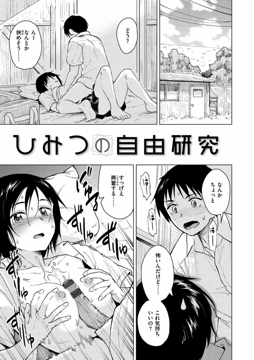 放課後は冒険の時間 Page.57