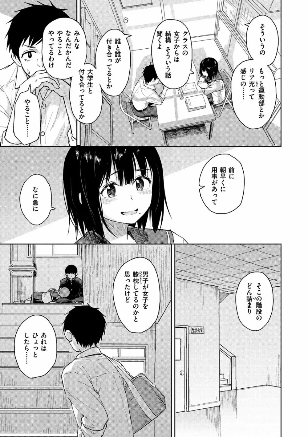 放課後は冒険の時間 Page.7