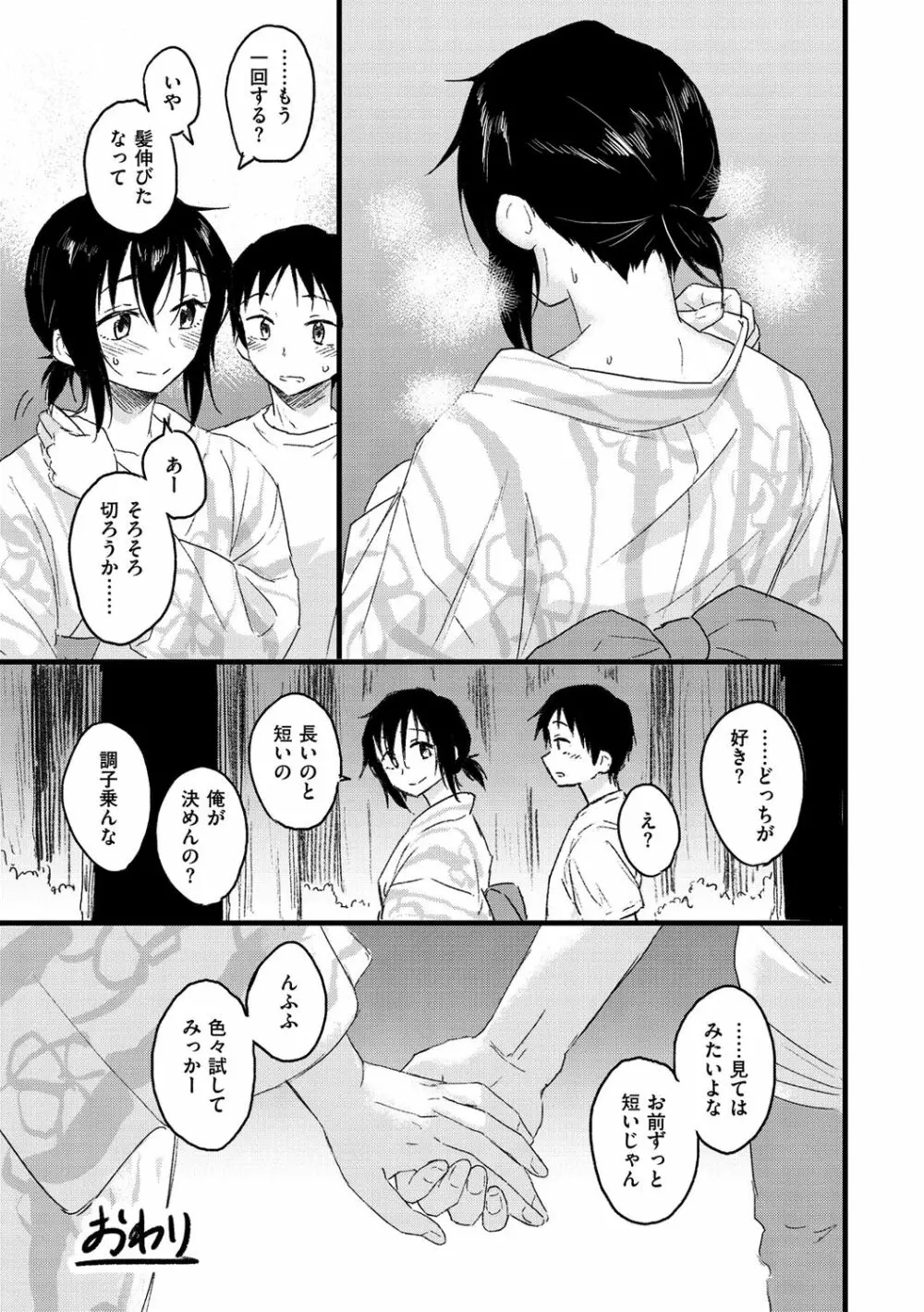 放課後は冒険の時間 Page.75