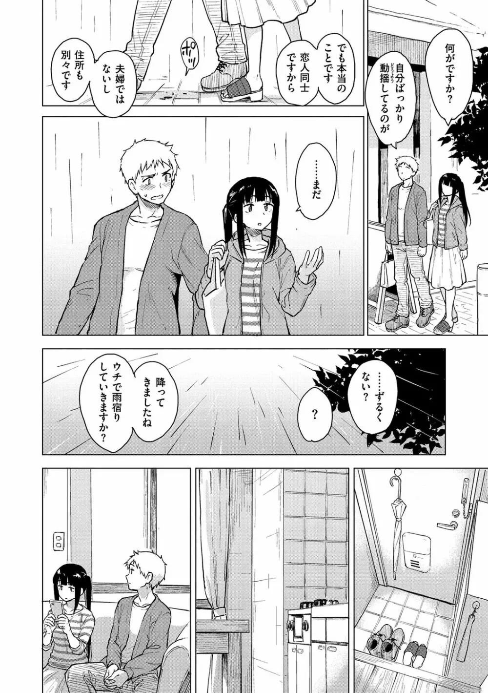 放課後は冒険の時間 Page.78