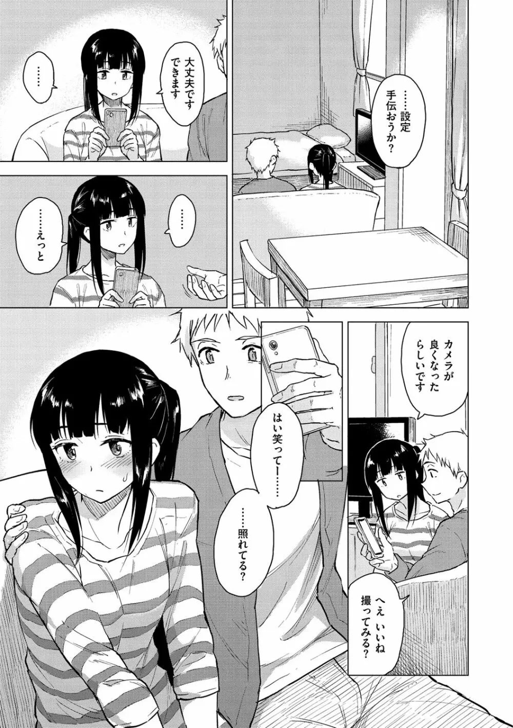 放課後は冒険の時間 Page.79