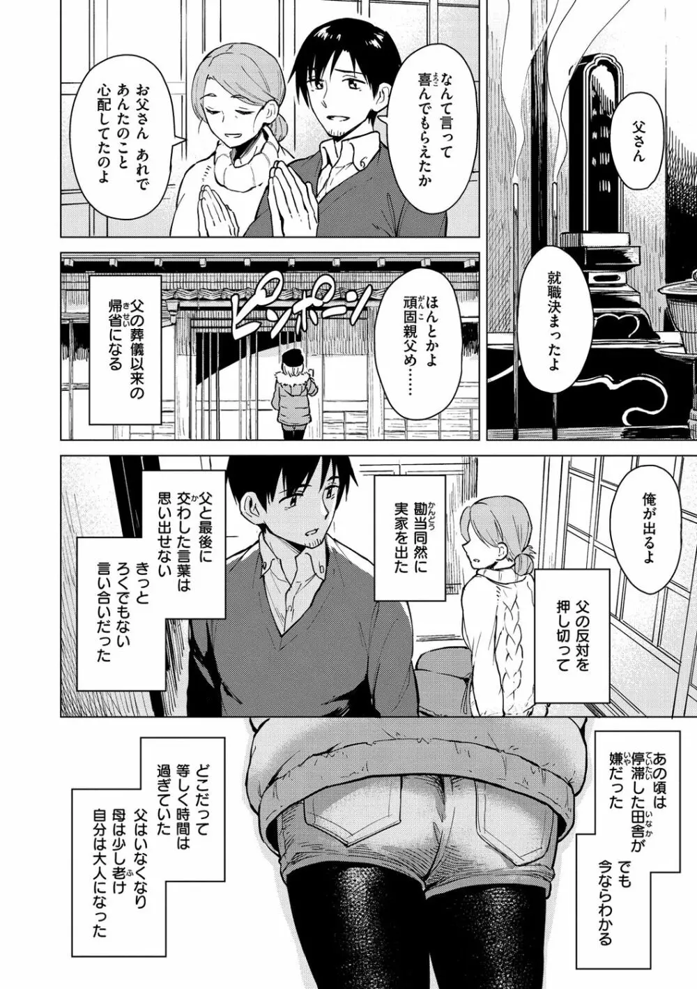 放課後は冒険の時間 Page.94