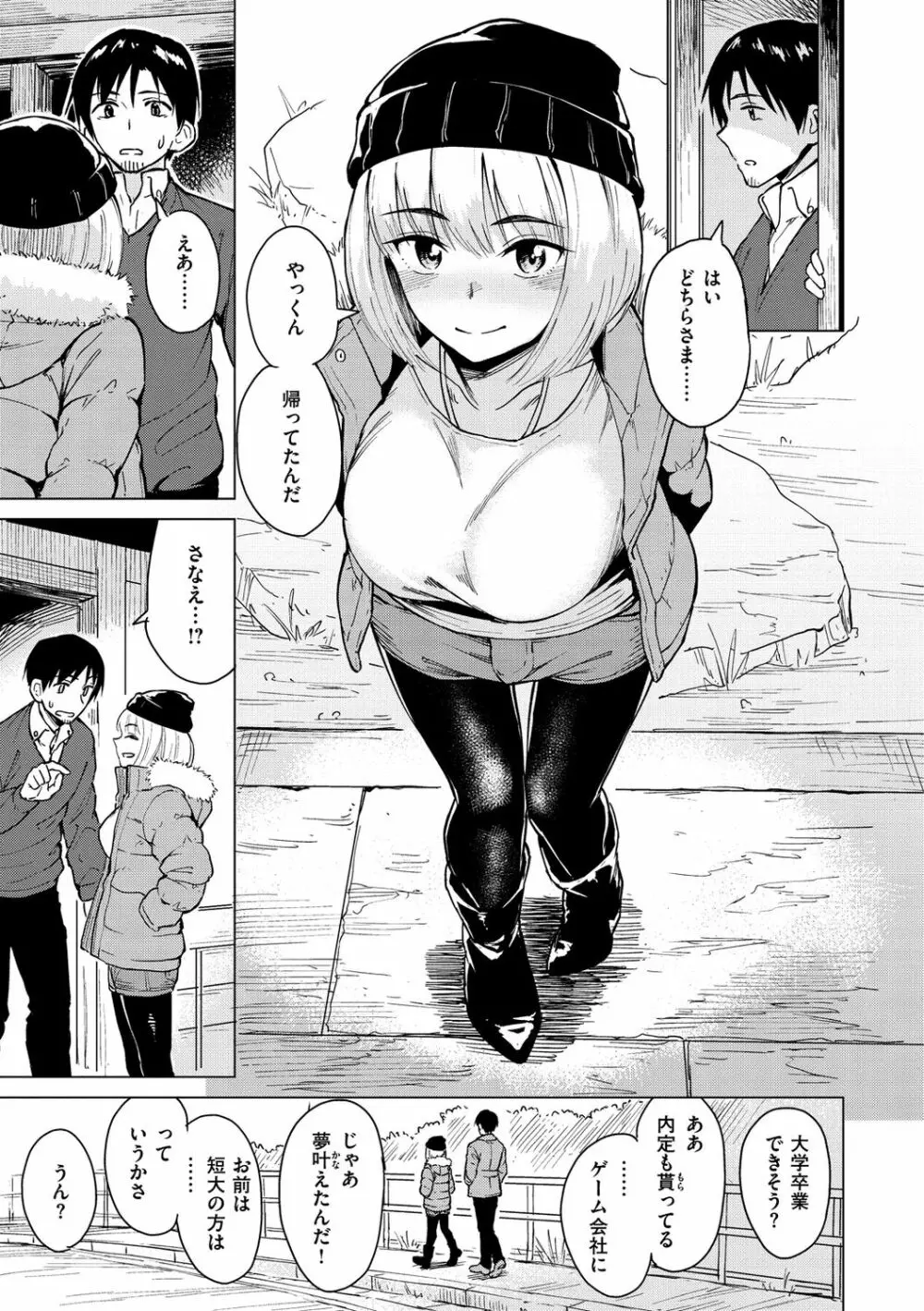 放課後は冒険の時間 Page.95