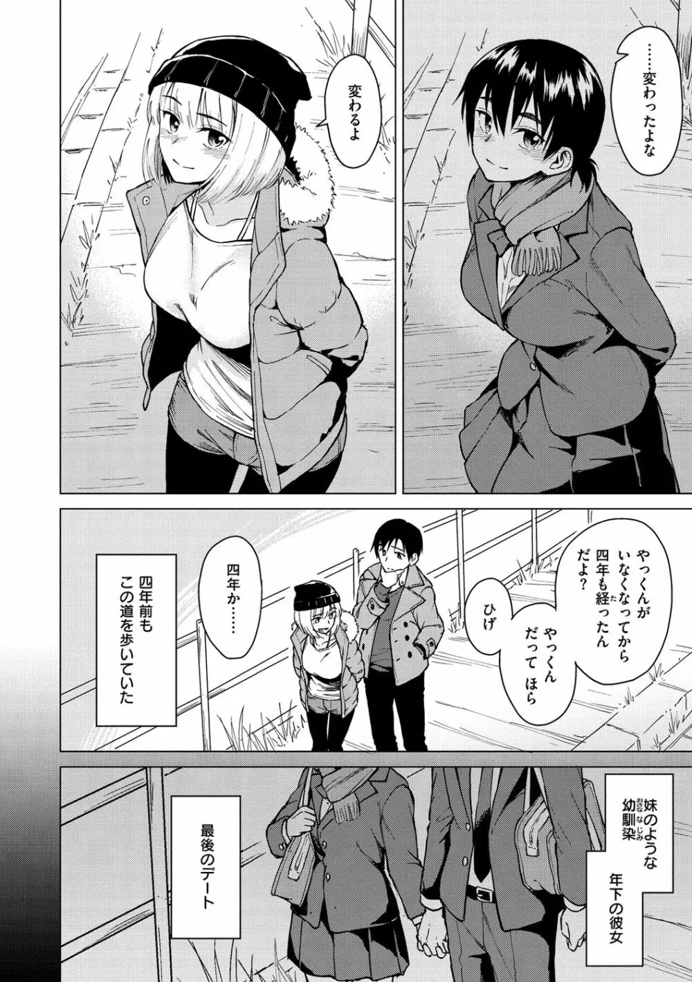 放課後は冒険の時間 Page.96