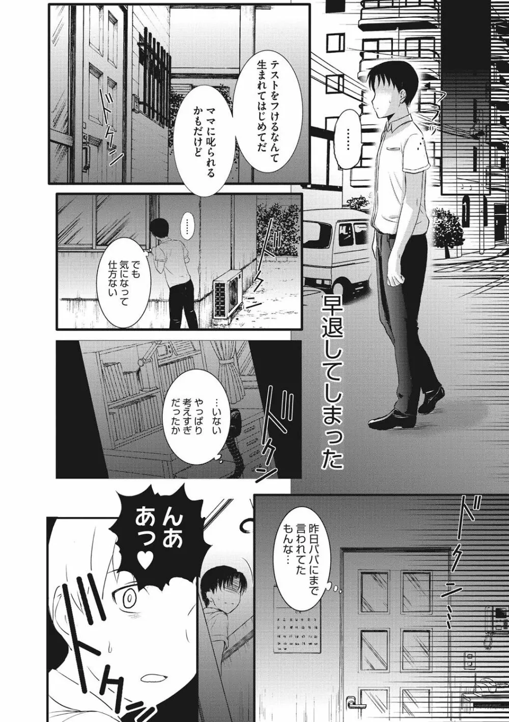 ホームステイ Page.155