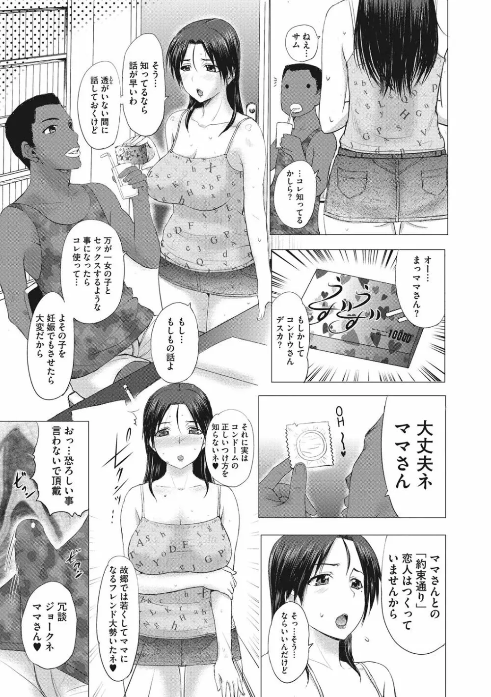 ホームステイ Page.46