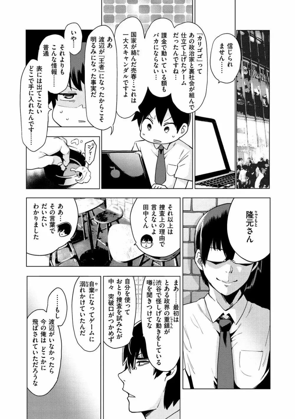 性女淫説 Page.101