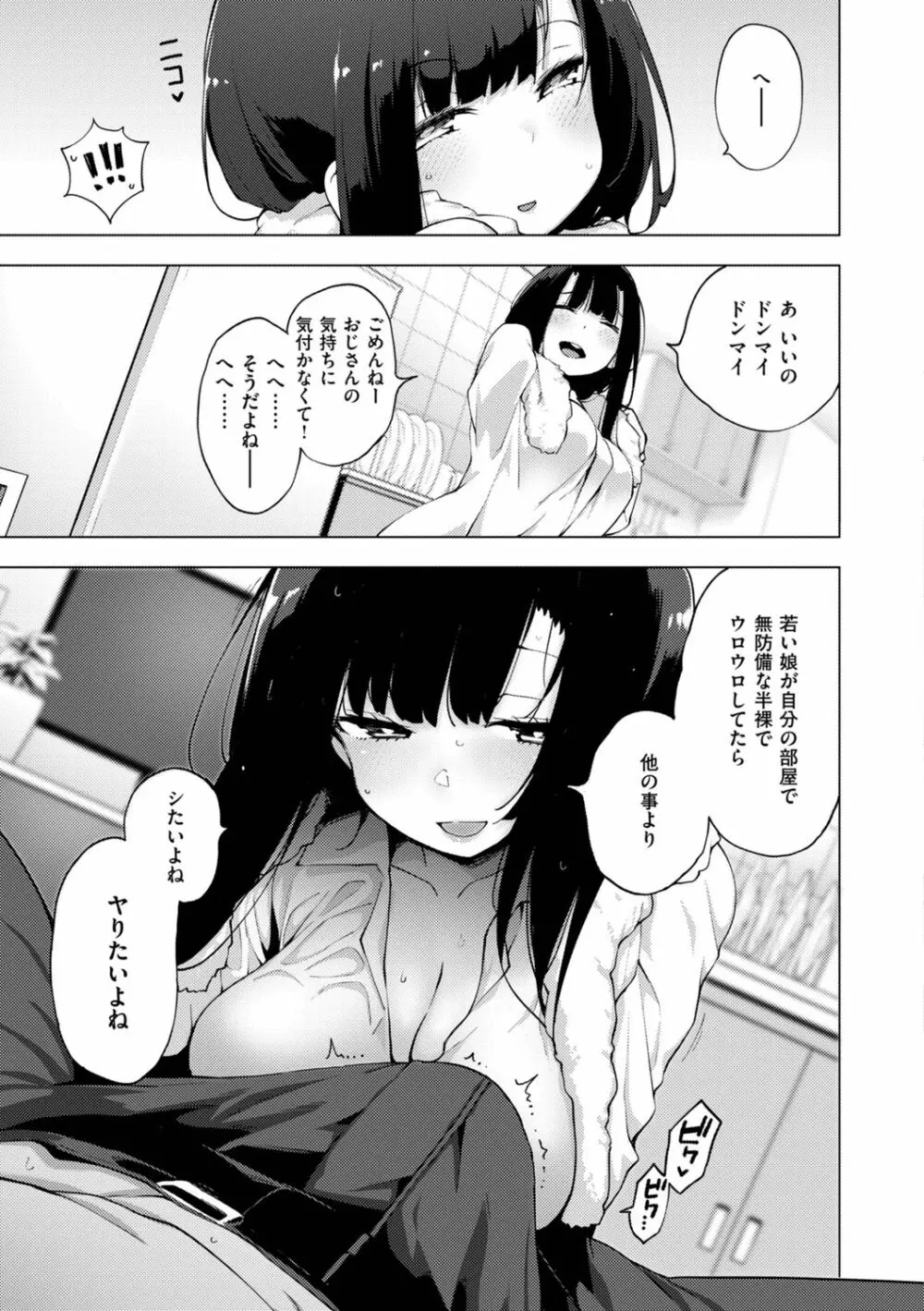 性女淫説 Page.107