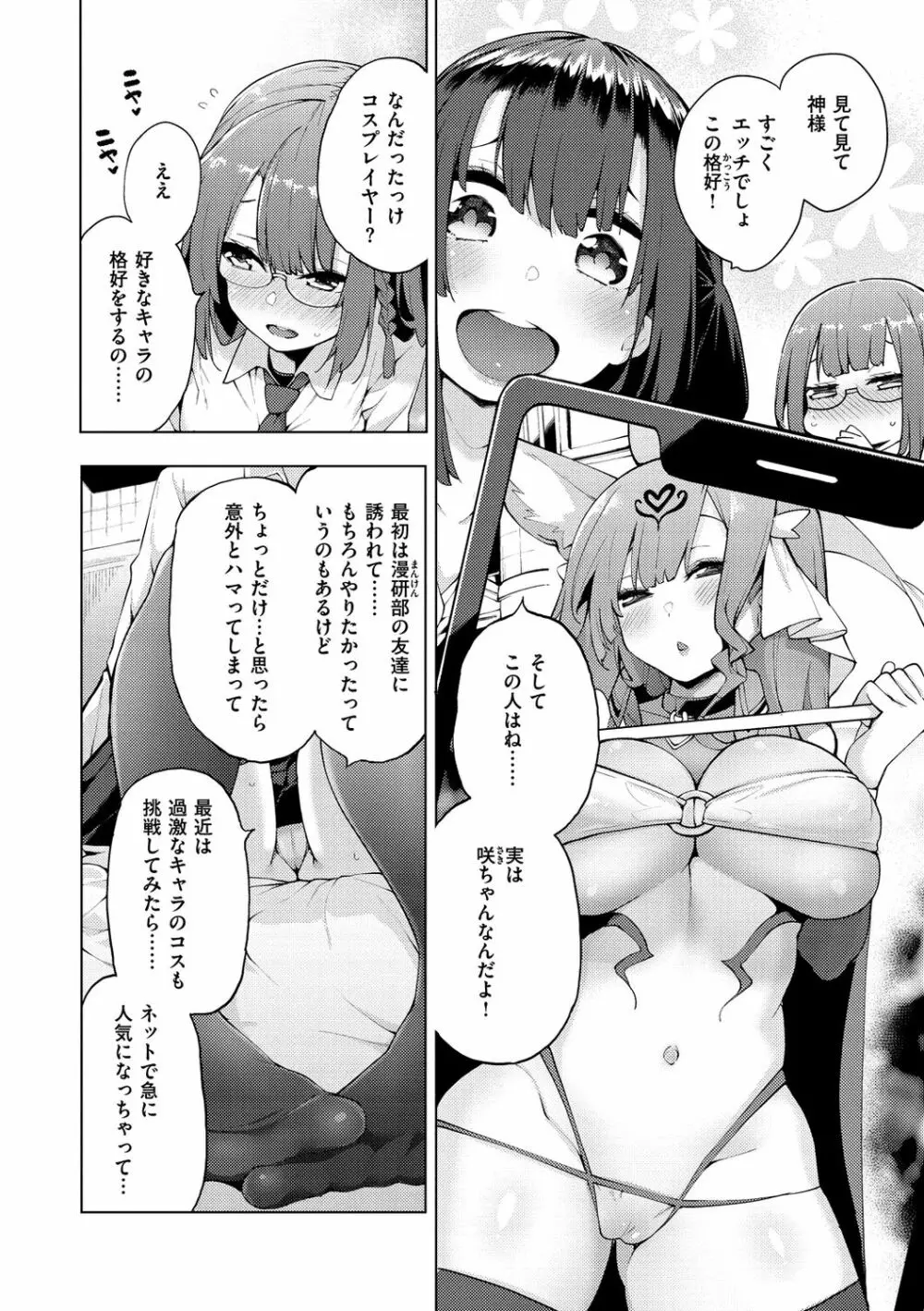 性女淫説 Page.124