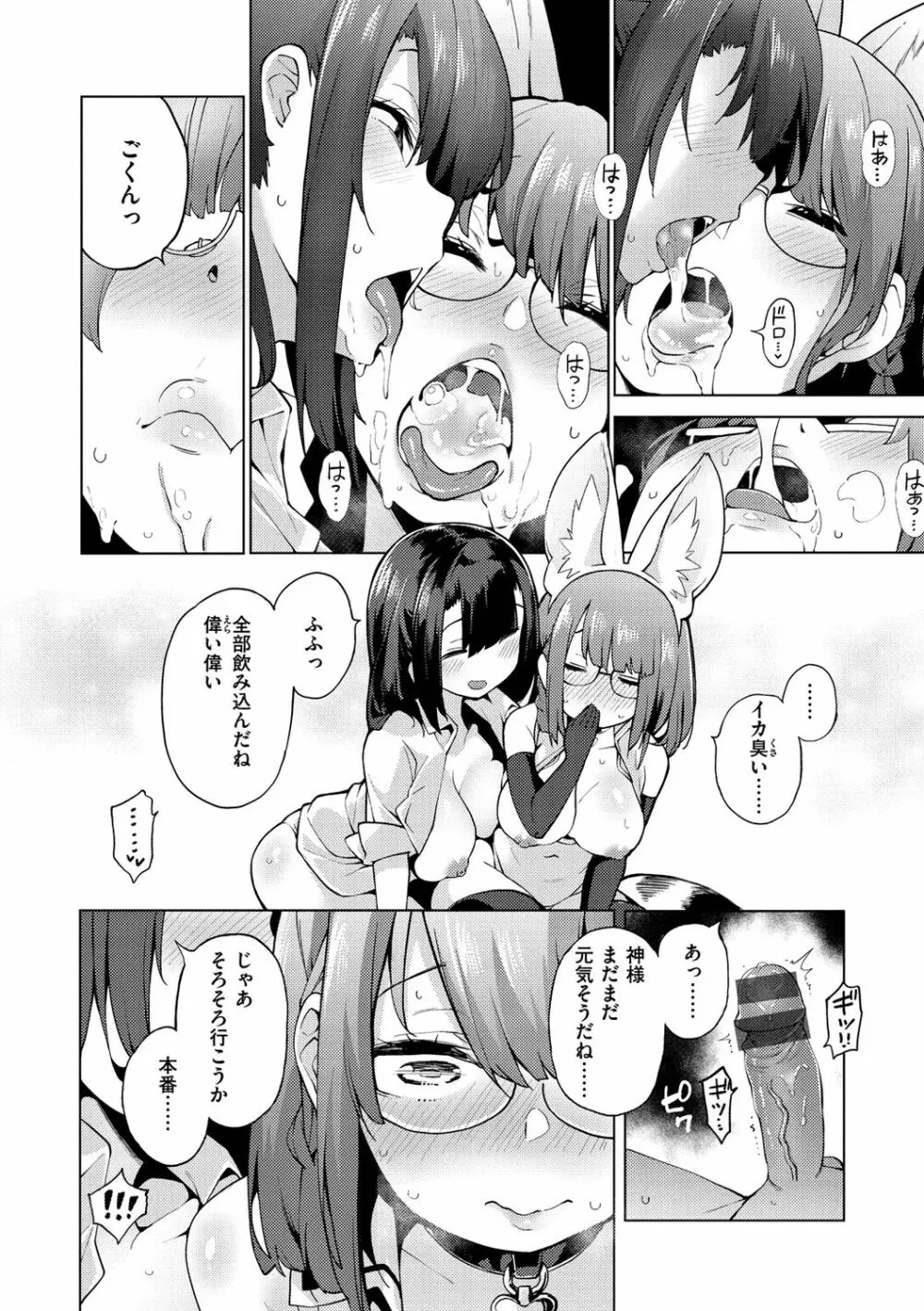 性女淫説 Page.132