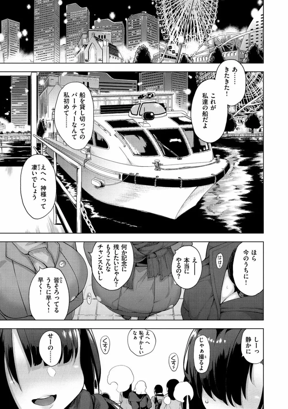 性女淫説 Page.147