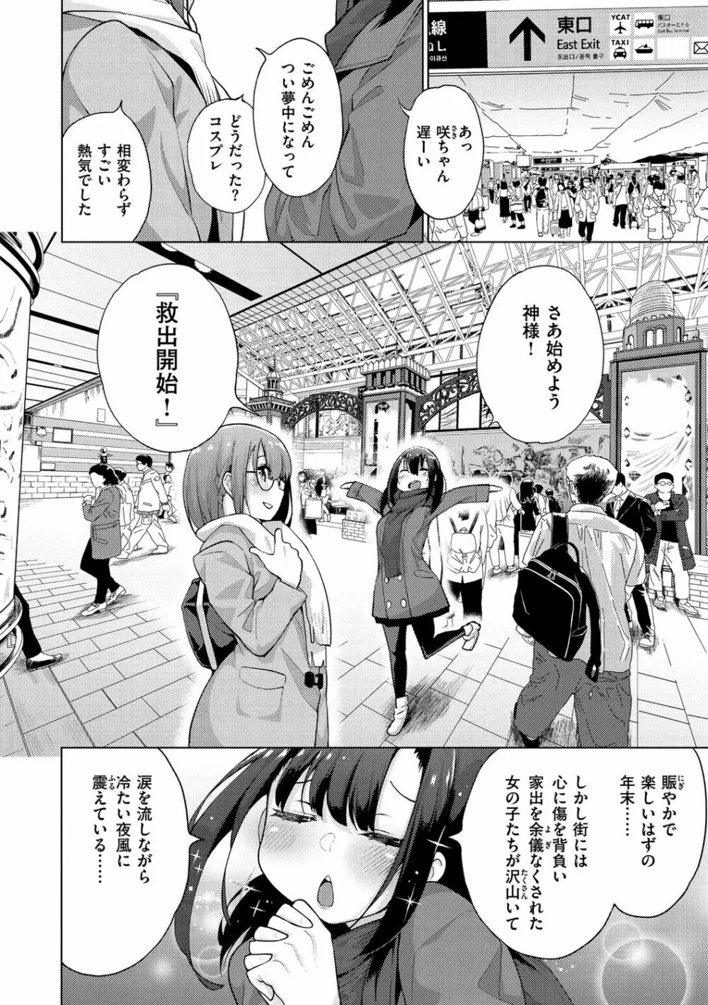 性女淫説 Page.150