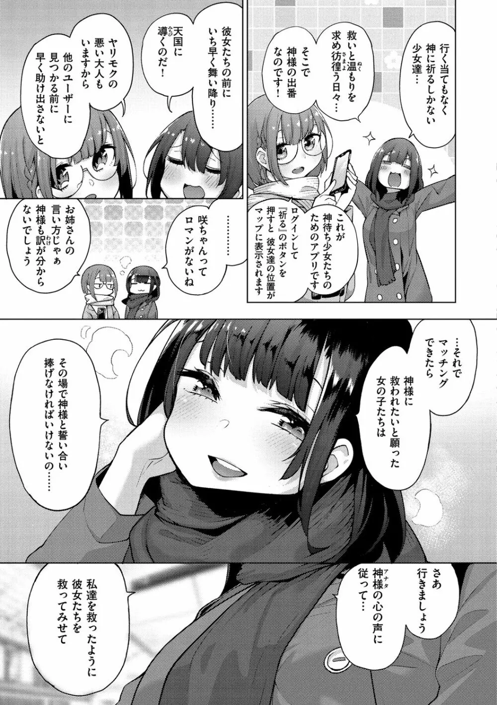 性女淫説 Page.151