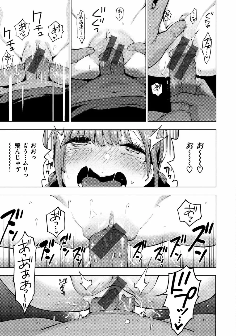 性女淫説 Page.159