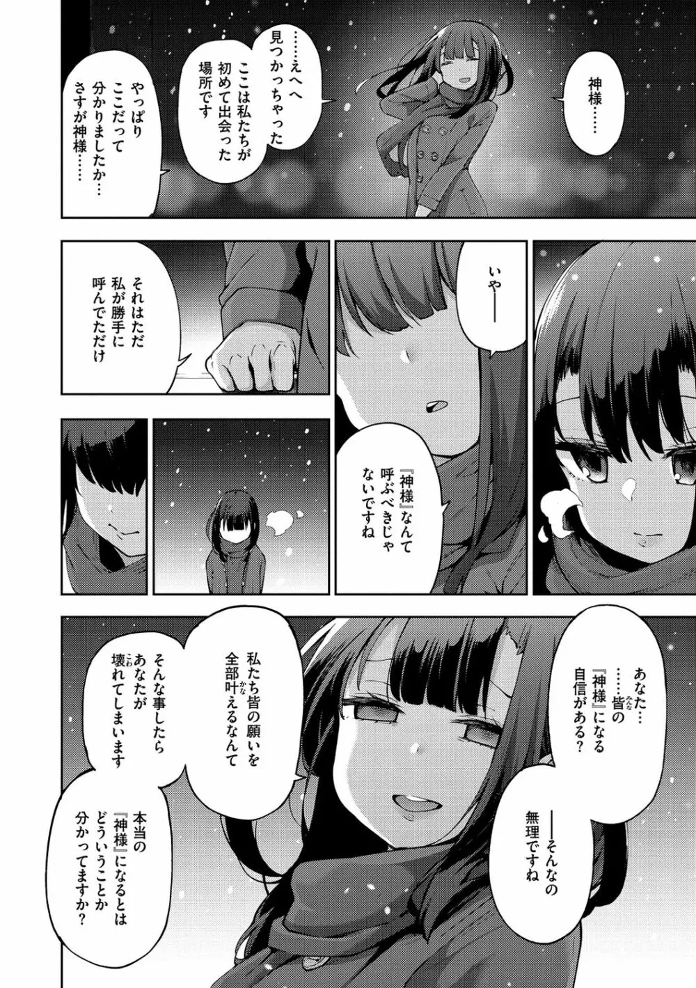 性女淫説 Page.174