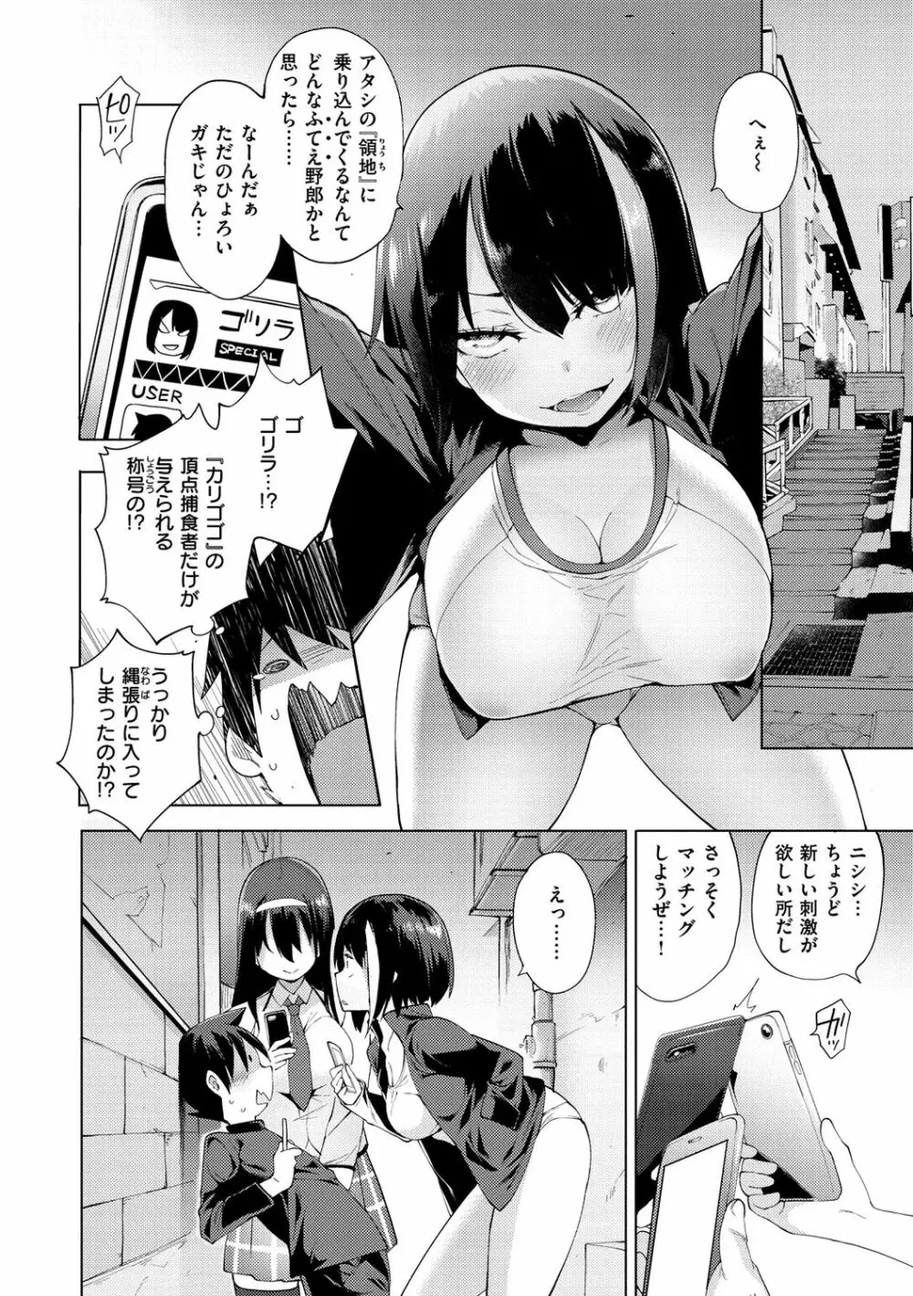 性女淫説 Page.30