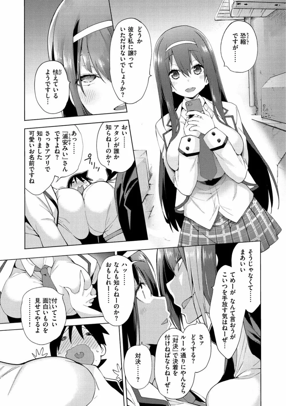 性女淫説 Page.31