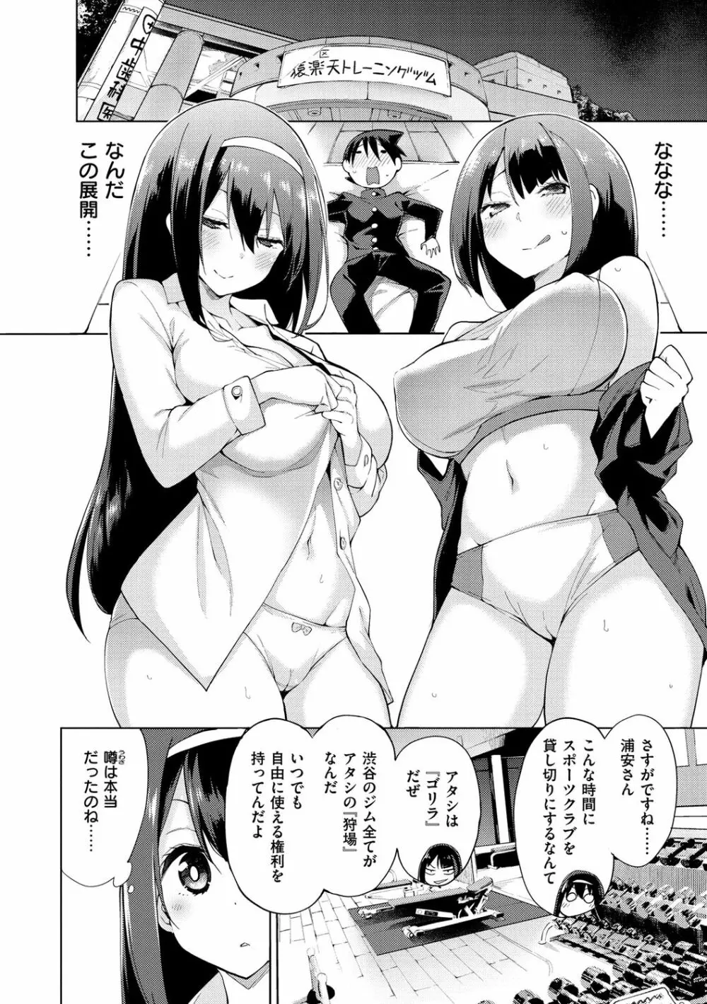 性女淫説 Page.32