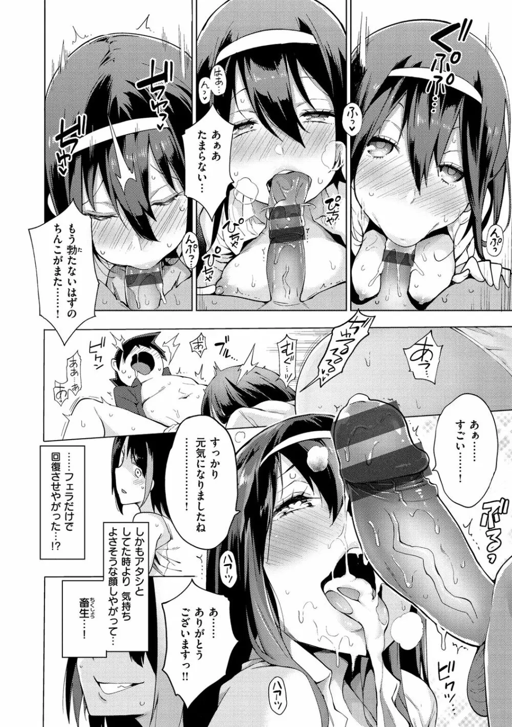 性女淫説 Page.38