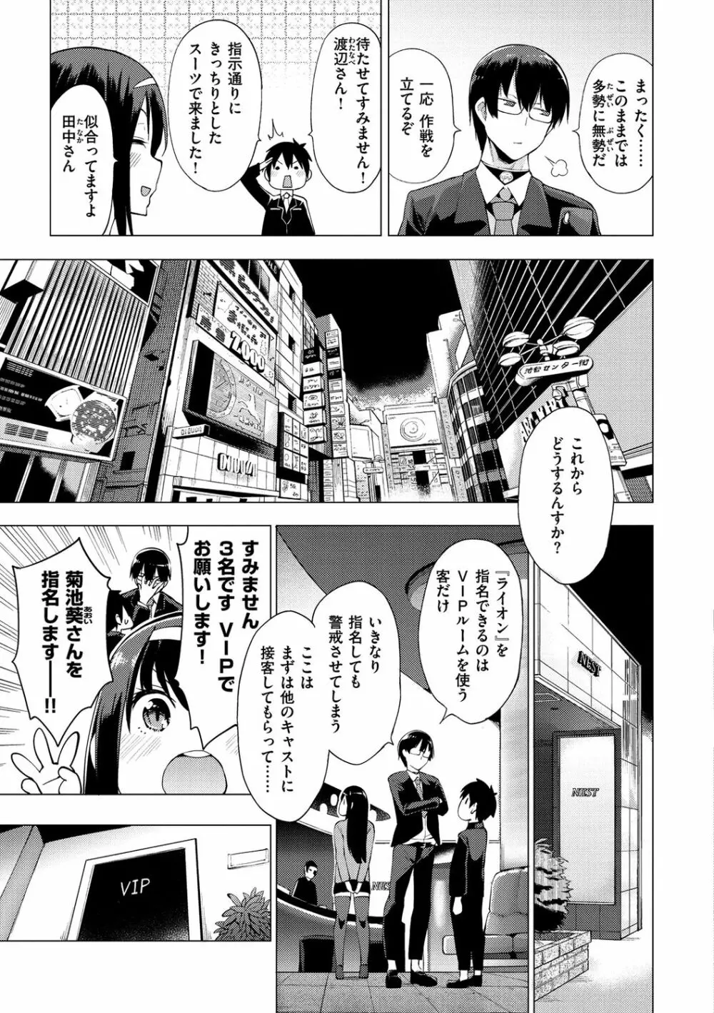 性女淫説 Page.55