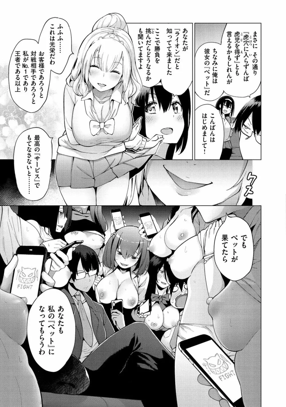 性女淫説 Page.57