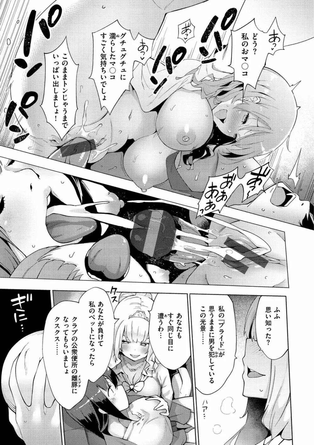 性女淫説 Page.63