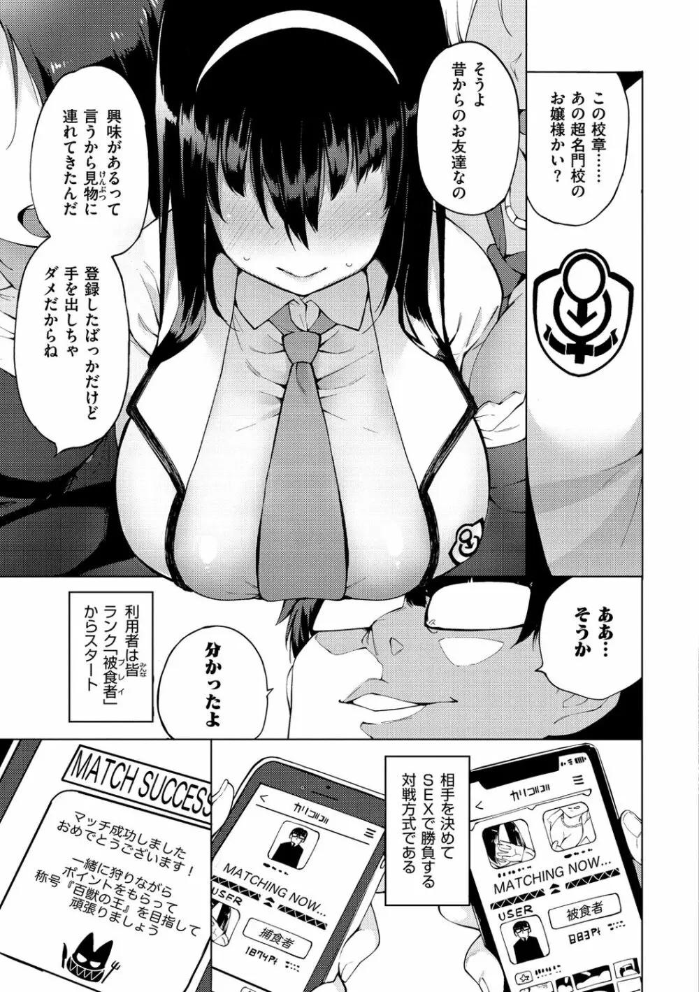 性女淫説 Page.7