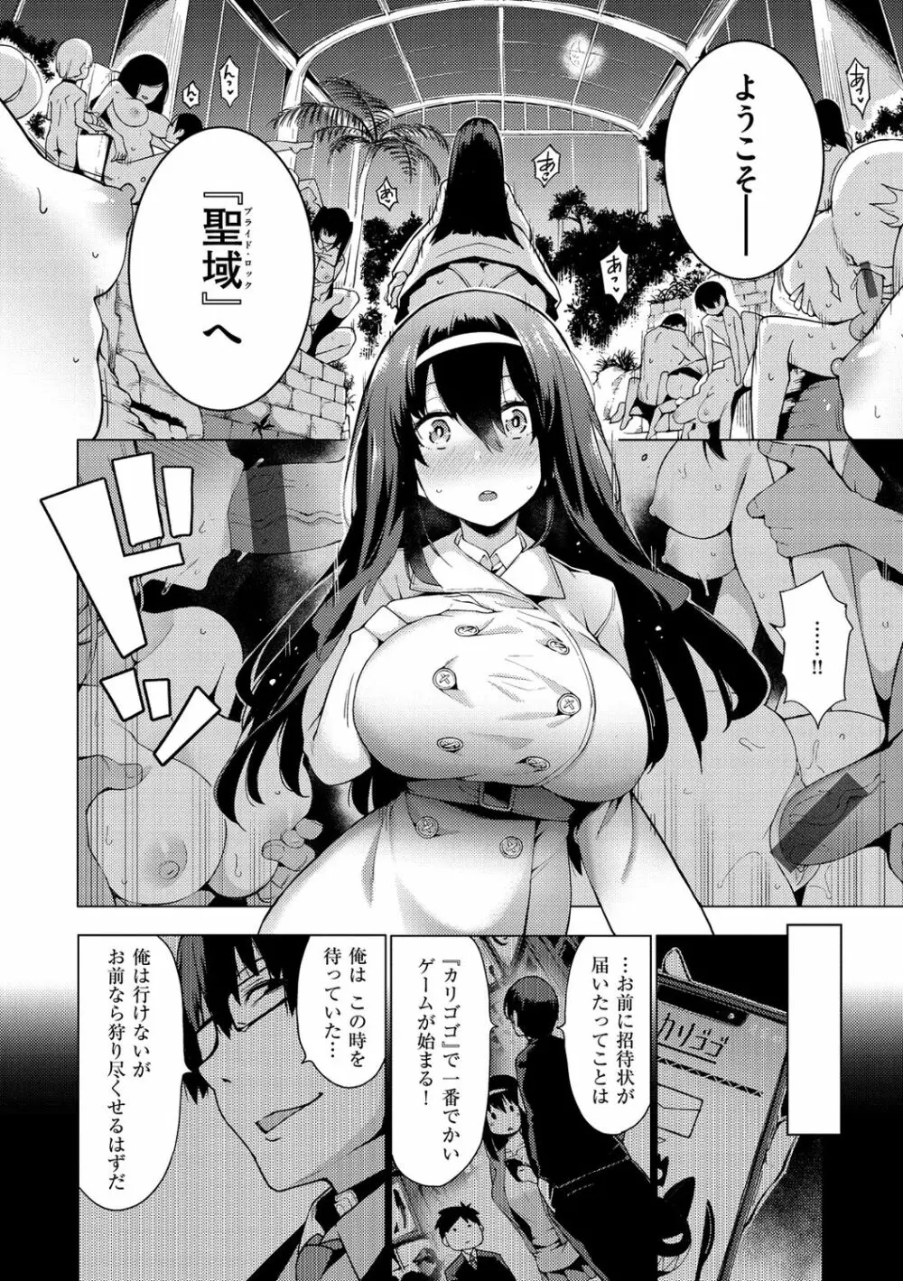 性女淫説 Page.76