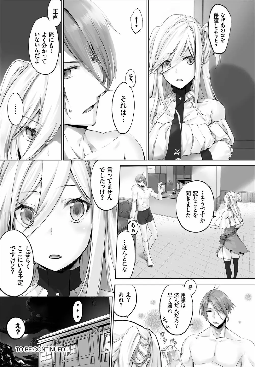 ダスコミ Vol.8 Page.108