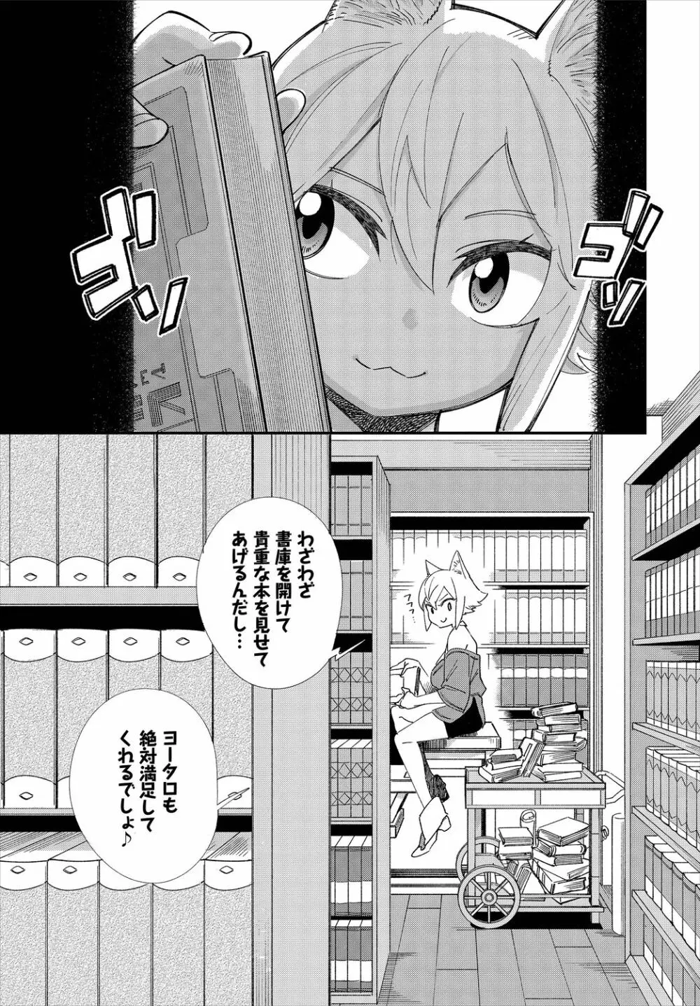 ダスコミ Vol.8 Page.111