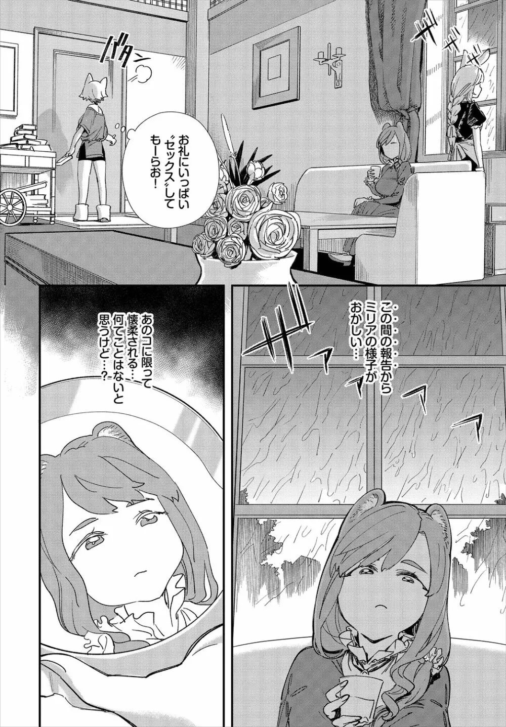 ダスコミ Vol.8 Page.112