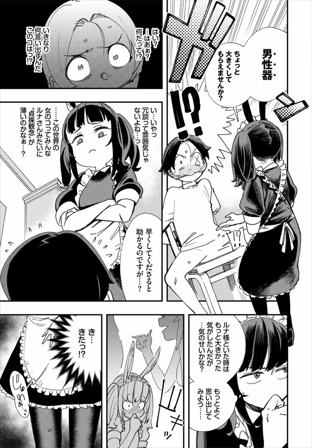 ダスコミ Vol.8 Page.115