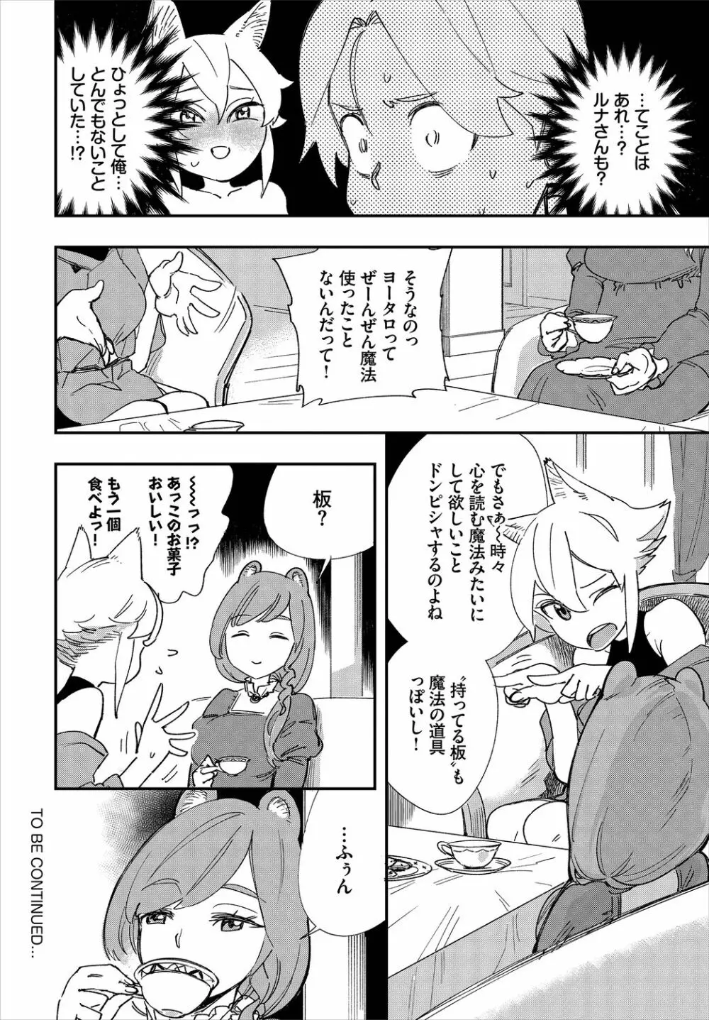 ダスコミ Vol.8 Page.132