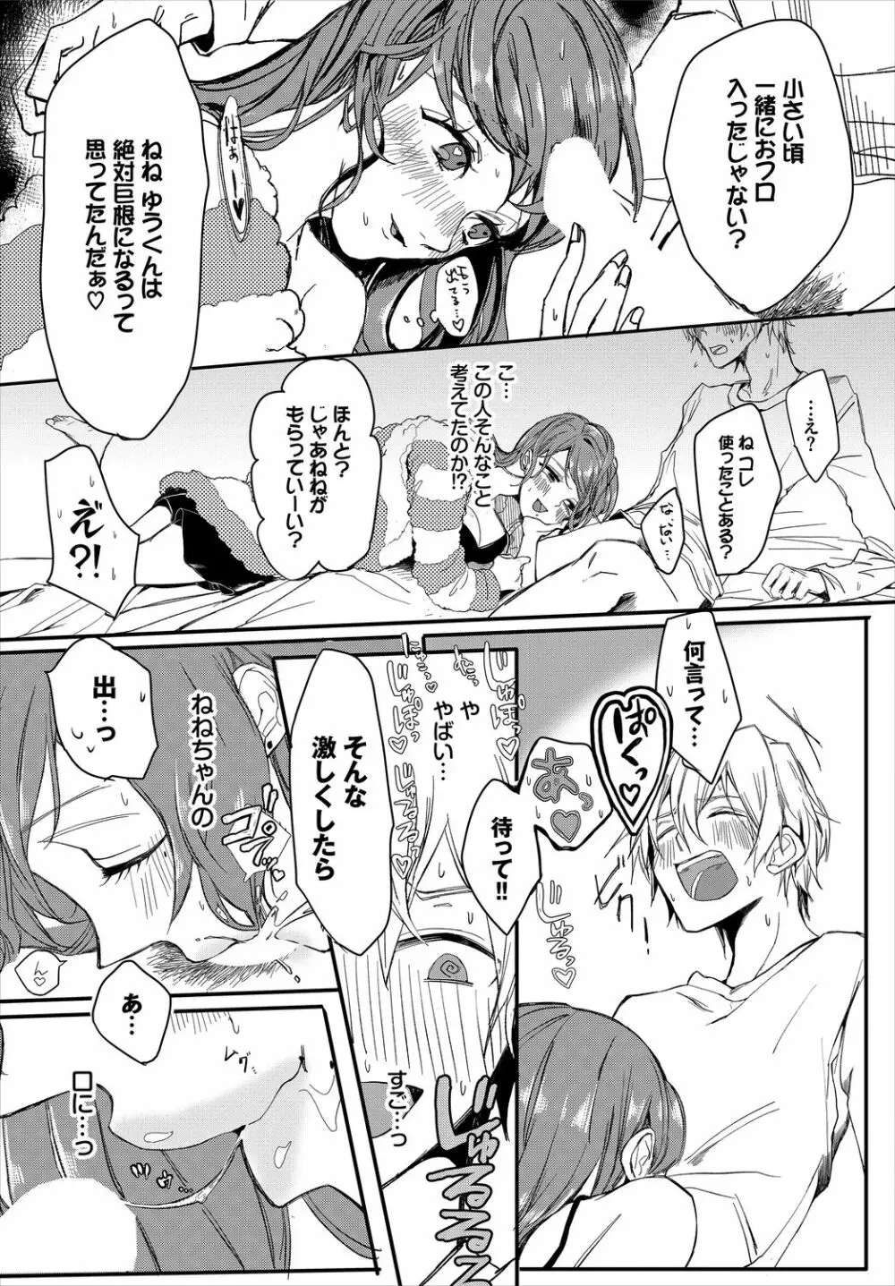 ダスコミ Vol.8 Page.161