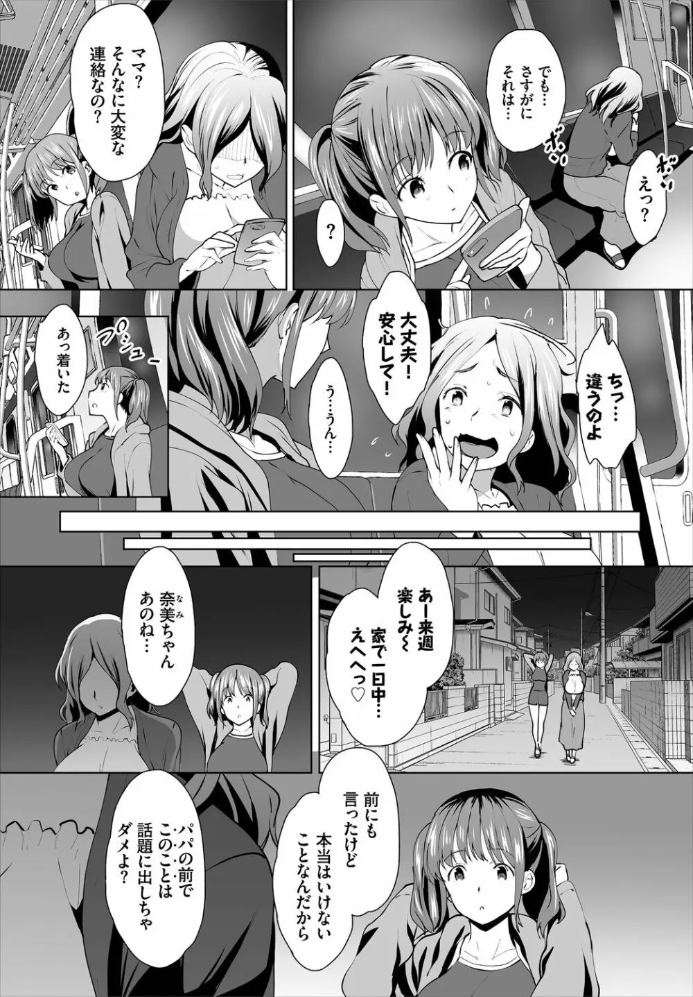 ダスコミ Vol.8 Page.31