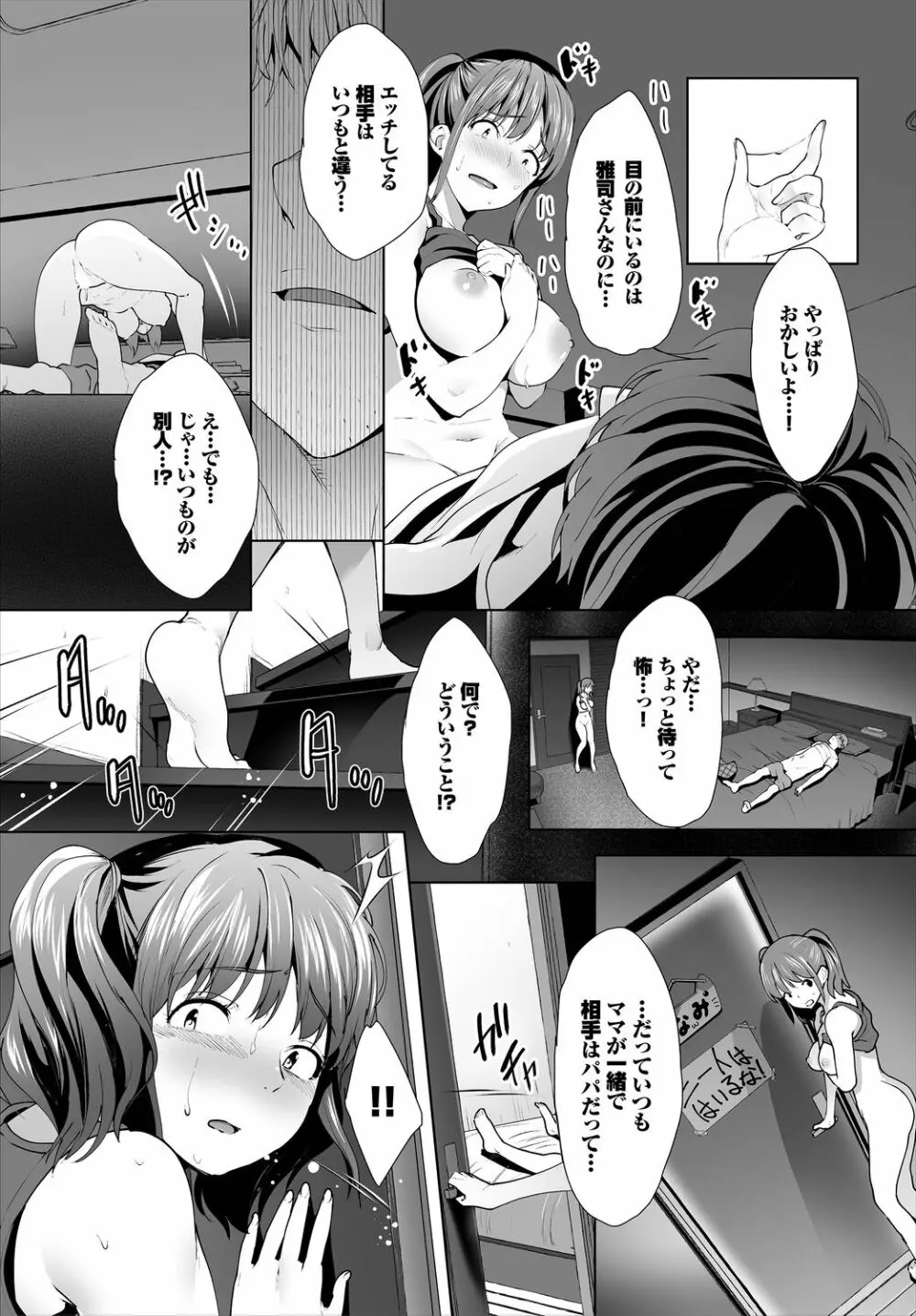 ダスコミ Vol.8 Page.44