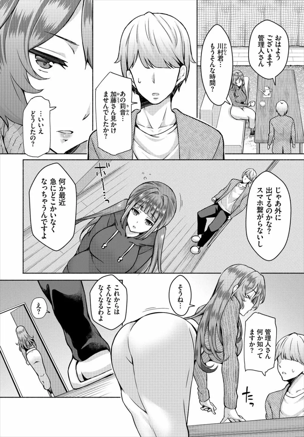 ダスコミ Vol.8 Page.50